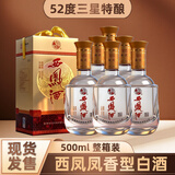 西凤凤香型白酒 三星特酿 口感绵柔 礼品酒 500ml*6整箱装