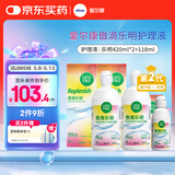 爱尔康 傲滴乐明隐形眼镜多功能护理液420*2+118ml 清洁保湿进口