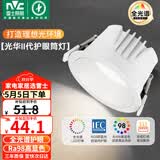 雷士（NVC）LED筒灯客厅卧室嵌入式天花灯7瓦白色暖白全光谱护眼【光华】Ra98