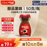 雀巢（Nestle）醇品速溶美式黑咖啡粉0糖0脂*健身燃减防困瓶装50g