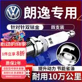 湃速适配13-26款大众朗逸1.6 1.5火花塞4只装原厂双铱金朗逸plus9905
