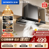 创维（Skyworth）【保价618】抽吸排油烟机家用欧式顶吸T型不锈钢大吸力上门安装以旧换新免拆洗挥手智控自清洗Y1RS