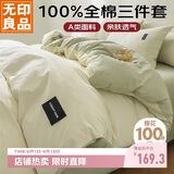 无印良品A类100%纯棉三件套床上用品套件全棉床单被套150*200cm