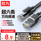 胜为超六类屏蔽万兆网线 0.5米CAT6A网络连接线工程家用电脑宽带8芯双绞抗干扰成品跳线黑色LC-16005FG