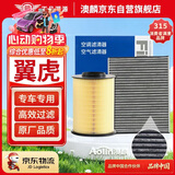 澳麟空调滤芯+空气滤芯滤清器套装/福特翼虎(1.5T/1.6T/2.0T)13款至今