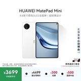 HUAWEI支持教育优惠 MatePad Mini 华为平板电脑小平板大手机 SIM卡可通话旅行搭子 12+512GB 雪域白