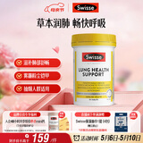 Swisse斯维诗 清肺养肺片 草本复合维生素VC维A滋润肺部健康呼吸90片/瓶