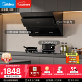美的（Midea）抽吸排油烟机燃气灶烟灶套装升级23大吸力自动清洗油烟机灶具J25S PRO+A3天然气【套装商品】