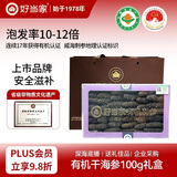 好当家威海有机干海参 100g 约20-28只 礼盒装 海产干货 礼盒装