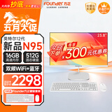 方正23.8英寸 一体机电脑台式整机 商用家用办公 (12代N95 16GB+512G IPS-ADS屏)