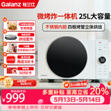 格兰仕（Galanz）宇宙厨房系列微波炉25L900W一级能效变频不锈钢内胆空气炸烤箱一体机DR(W0)