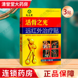 宛灸堂活骨之光远红外治疗贴1贴/袋x3袋/盒 3贴*5盒