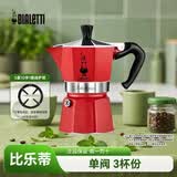 比乐蒂（Bialetti）摩卡壶手冲咖啡壶意大利进口磁感单阀意式咖啡机高压浓缩户外 【单阀】玛瑙红 3杯份 90ml