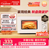 松下（Panasonic）360°转盘式加热五档火力精准控温旋钮操作化繁为简20升家用微波炉NN-SM30NW