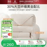 梦洁家纺燃梦30%纤维大豆被芯A类抗菌子母加厚被填充物约1500g 150x200cm