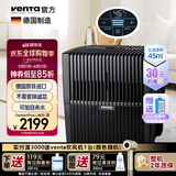 venTa无雾冷蒸发加湿器清洗机德国原装进口LW25卧室高端母婴静音暖气房空调房大容量无耗材落地 【适用45㎡液晶款】LW25黑 300mL/h