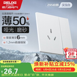 德力西（DELIXI）开关插座295超薄哑光磨砂大板墙壁电源开关一开单控三孔16A汉玉白