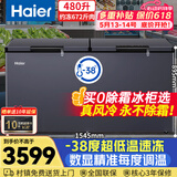 海尔（Haier）480升单温商用冰柜大容量风冷无霜零下-38度超低温海鲜速冻冷冻/冷藏保鲜冰箱BC/BD-480WGHEC