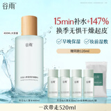 谷雨月见仙人掌水400ml湿敷水舒缓补水保湿爽肤水护肤品520礼物