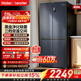海尔（Haier）冰箱469升一级能效变频风冷无霜超薄大容量十字对开门四开门双开门家用国家补贴Leader电冰箱 469升