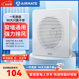 艾美特（AIRMATE）排气扇 卫生间厨房换气扇窗式墙式排风扇强力抽风机8寸APC18-03