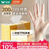 双枪一次性手套TPE食品接触级加厚厨房烘焙【L-200只】