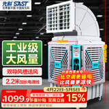 先科(SAST)大型移动工业冷风扇/冷风机/空调扇/养殖场工厂房车间商用/快速降温大风量CG-747