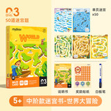 弥鹿（MiDeer）迷宫训练书玩具找不同专注力运笔训练儿童益智闯关游戏 中阶款：迷宫书-世界大冒险（年龄5+）