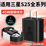 三星（SAMSUNG）适配原装三星S25充电器45W瓦超级闪充25W头原厂三星S25Ultra手机充电线三星W25数据线快充专用套装 45W快充头适用三星