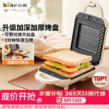 小熊（Bear）三明治机早餐机 面包机吐司机 热压多功能电饼铛华夫饼机可拆双盘 加厚双面加热轻食机SMZ-J07S1