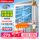 荣事达（Royalstar）空调扇水冷电风扇移动式空调工业级制冷风扇加冰块商用大空间强力降温冷风机商超/家用  KTS-G1811