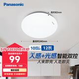 松下（Panasonic）吸顶灯走廊灯 LED人体感应灯具玄关卧室厨房 圆形12瓦