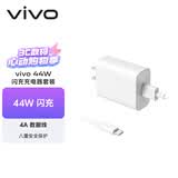 vivo 44W闪充套装 X Filp X90 S16 S15 Y77 Y73t 手机充电器适用于vivoiqoo华为荣耀小米OPPO手机