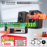 天逸（Winner）AD-66DPRO 合并式数字解码功放  高保真无线蓝牙发烧HIFI功放机 套餐2：搭配TY30CD + 惠威D3.1MKII