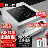 德玛仕（DEMASHI）商用电磁炉大功率电磁灶猛火灶电炉灶电炒锅单位食堂饭店厨房大火力爆炒一体电灶电磁炉锅全铜线圈 6000W平面丨磁控款丨220V丨TT-6000W