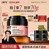 HBN晚霜视黄醇双a醇面霜抗皱紧致淡纹保湿补水霜护肤品520礼物送女友 晚霜2.0（50g）