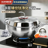 欧乐菲（OLOFE）老关东锤纹不锈钢加厚超大容量炖锅晶钢钛净化炖炒锅双耳加深36cm