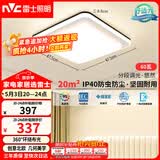 雷士（NVC）灯具套餐后现代简约LED吸顶灯北欧创意-悠然方灯