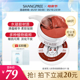 SHANGPREE香蒲丽红公主人参果眼膜60片淡纹抗皱紧致补水舒缓修护母亲节礼物