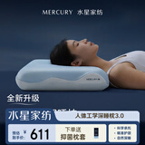 水星家纺[商场同款]深睡枕Pro人体工学枕3.0护颈枕头助眠情侣双人枕