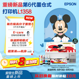 爱普生（EPSON）【6代新品】L1358 墨仓式A4彩色无线单功能家用打印机 家用/办公 AI学习打印机（微信/远程打印）