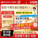 星鲨维生素D滴剂 30粒维生素d3儿童3-12岁1-3岁婴幼儿0-6个月青少年11-17岁促钙吸收京东自营大药房全年龄段可用