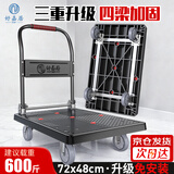 好嘉居 折叠平板手推车 四钢管载重600斤72*48cm4寸轻音轮 手推拉货搬运小拖车装修工厂
