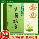 佰儒茉莉花茶茉莉飘雪口粮茶叶2026新茶自己泡水喝中秋节送伴手礼100g