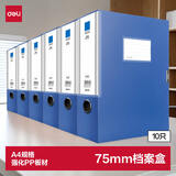 得力(deli)6只75mm加宽塑料文件盒 加厚党建财务收纳盒 学生考试收纳 P05684