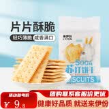 来伊份薄脆饼干系列任选杂粮煎饼干办公室解馋小零食抗饿饱腹 苏打饼干（奶盐味）360g