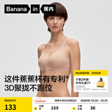 蕉内【刘浩存同款】511S女士内衣无痕小胸微聚拢透气无钢圈文胸罩夏季 【V领】自然肤-粉底液隐形 XL (80C/85A/85B)