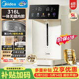美的（Midea）电热水瓶水壶母婴级316L不锈钢内胆家用5L大容量智能48H保温恒温一体可拆自动净饮水机泡茶30Wpro