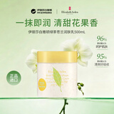 伊丽莎白雅顿绿茶苍兰润肤乳500ml蜜滴滋润保湿补水身体乳送女朋友生日礼物