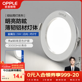 欧普照明（OPPLE）LED筒灯嵌入式孔灯吊顶灯超薄客厅漆白全铝 5瓦白光开孔7-8.5cm